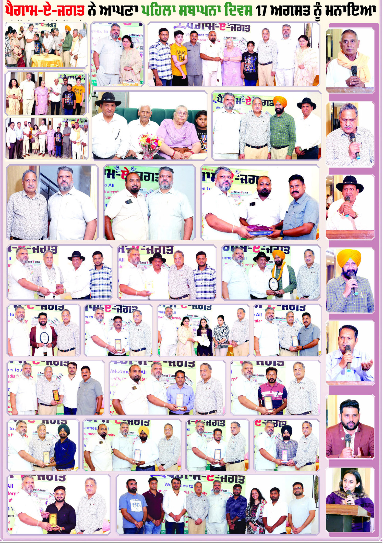 ਪੈਗਾਮ-ਏ-ਜਗਤ ਨੇ ਆਪਣਾ ਪਹਿਲਾ ਸਥਾਪਨਾ ਦਿਵਸ 17 ਅਗਸਤ 2024 ਨੂੰ ਮਨਾਇਆ।